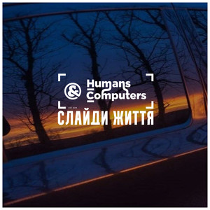 Слайди життя