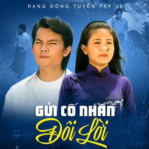 Pháo Hồng Tiễn Biệt