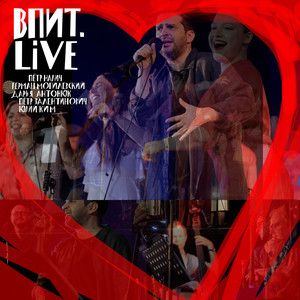 Надежда (Live)