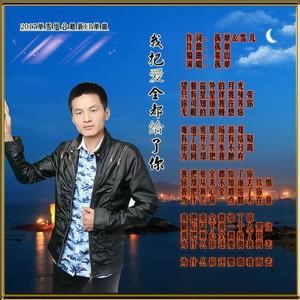 我把爱全都给了你