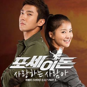 李海丽 - 사랑하는 사람아 (我爱的人啊)