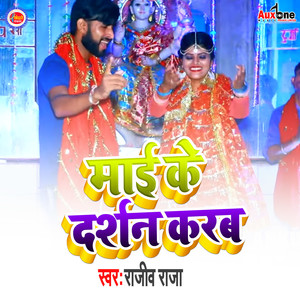 Mai Ke darshan Karab