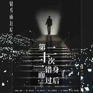 第二十二次错身而过后