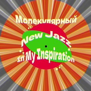 Пиу Пау! (Original audio)