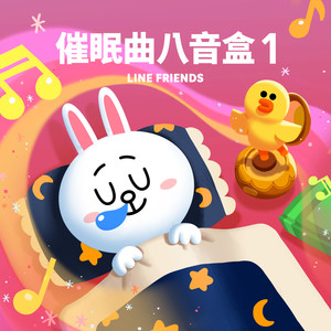 催眠曲八音盒 1