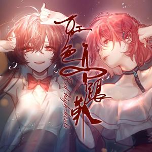 红色高跟鞋（赤绫）