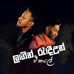 Lagin Radi Un A Kale (feat. Thira Boy)