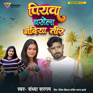 Piyawa Basela Nadiya Tir