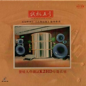 爱和梦 - 群星封面