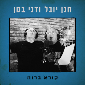 קורא ברוח