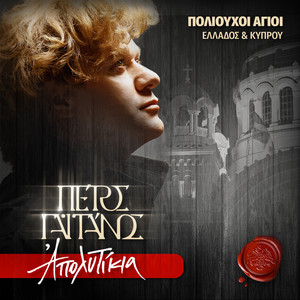 Agios Basileios O Megas - Eis Pasan Tin Gin