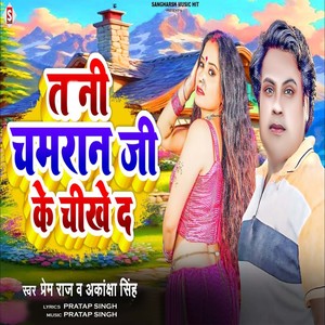 Tani Chamaran Ji Ke Chikhe Da