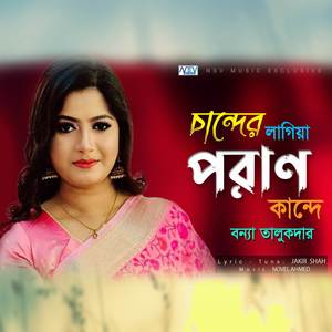 Chander Lagia Poran Kande