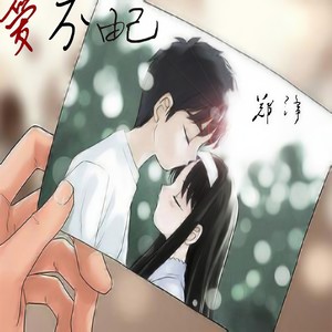 爱不由己 - 郑锋（Simple.Z）封面