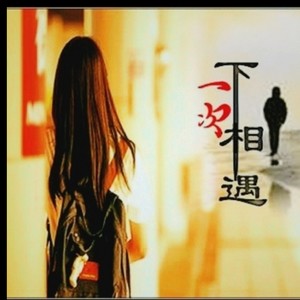 北方的雪南方的雨