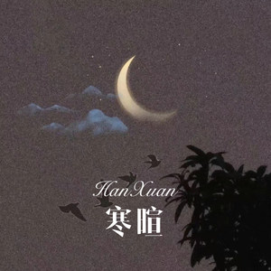 病毒走开 (Remix)
