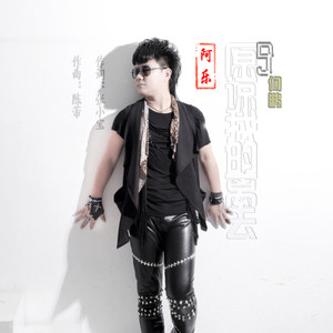 原谅我的离去 (DJ何鹏 Remix)