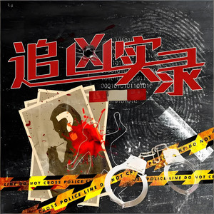 蓝水飞舟 - 闹市惨案7