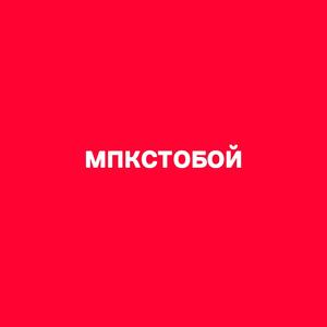 МПКСТОБОЙ (Explicit)