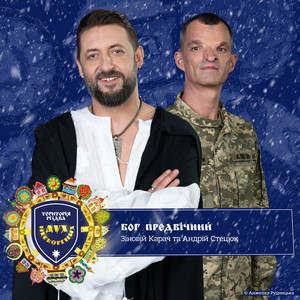 Територія РіздвА. Дух нескорених. Бог предвічний