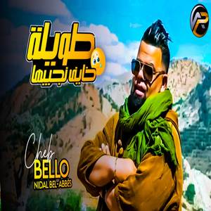 نعرفك مرا رواحي معايا لشومبرا