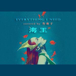 Everything I Need【深海版】