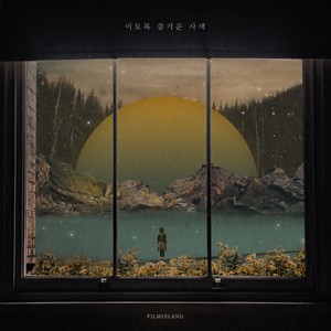 사랑이라 말하네 (说是爱)