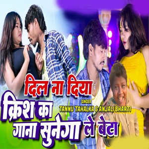 Dil Na Diya Krish Ka Gana Sunega Le beta