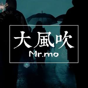 大风吹