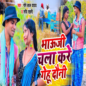 Bhauji Chala Kare Gehu Dauni