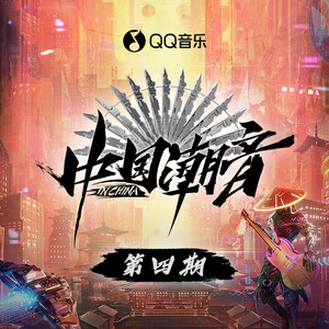 中国潮音 第4期