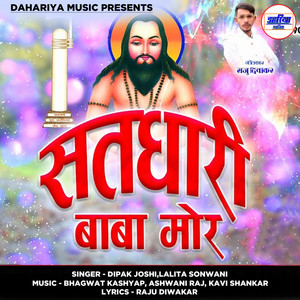 Satdhari Baba Mor