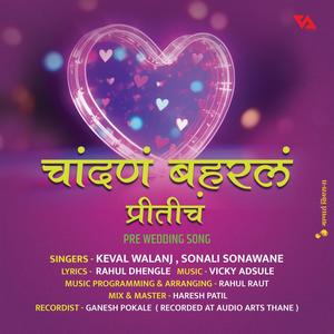 Chandana Baharla Priticha (feat. Keval Walanj & Sonali Sonawane)