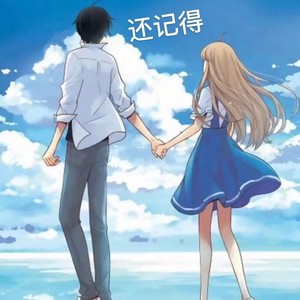 永远有多远 (伴奏)