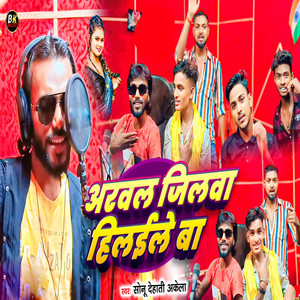 Arwal Jilawa Hilaile Ba