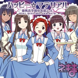 ハッピー☆マテリアル