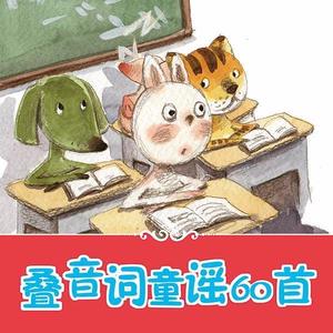 宝宝爱听 - 第29集 瓢虫乘春风 第56页