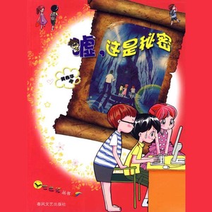 嘘，这是秘密16 (口白)