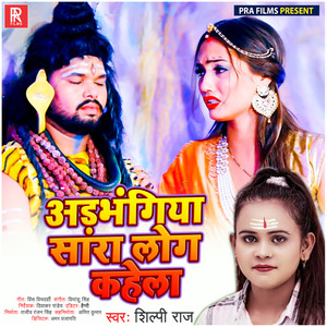 Adabhangiya Sara Log Kahela