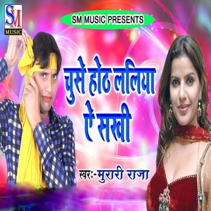 Chase Hoth Laliya Ai Sakhi