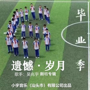怀念青春