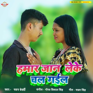 Hamar jaan Leke Chal Gail (Explicit)