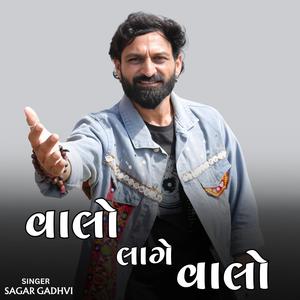 Valo Lage Valo (Sagar Gadhvi)