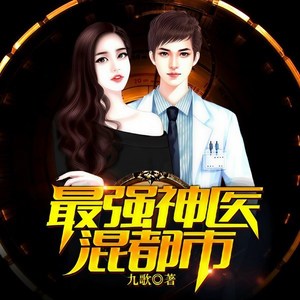 林叶萧声 - 最强神医混都市3356八太子，你摊上大事了