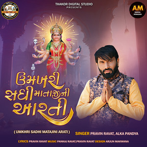 Umkhri Sadhi Matajini Arati