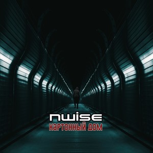 Картонный дом (Explicit)