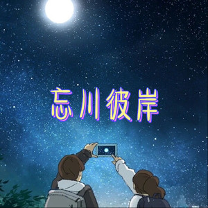 吻得太逼真 (清晨版)
