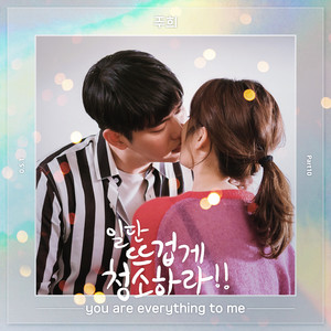 일단 뜨겁게 청소하라 OST Part.10