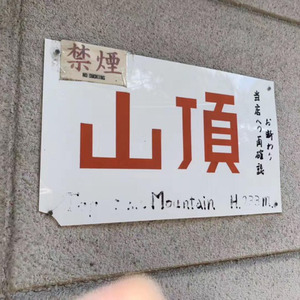 向阳之诗