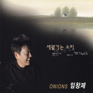 임창제 - 초저녁별